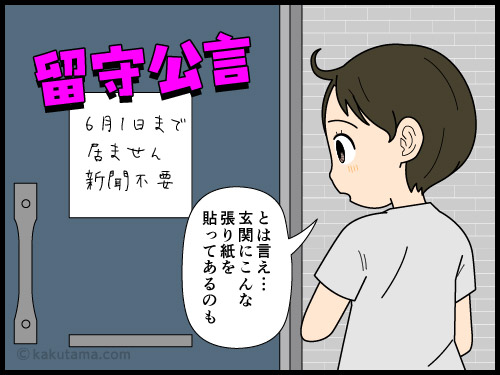 お隣の高齢一人暮らしの家に新聞が溜まっていることに不安を覚える4コマ漫画
