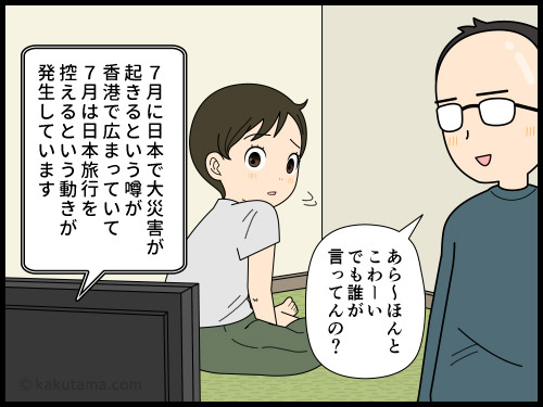 予言を信じて引きこもるより、どんどん旅行に出たい中年の4コマ漫画