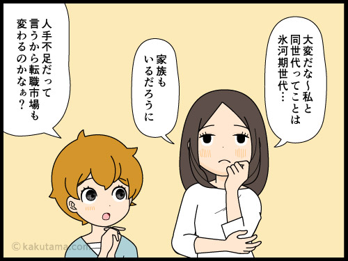 人員整理のニュースに怯える派遣社員の4コマ漫画