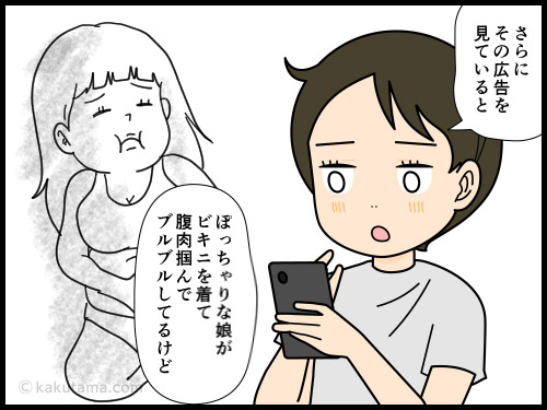 最近のダイエット広告に辟易している4コマ漫画