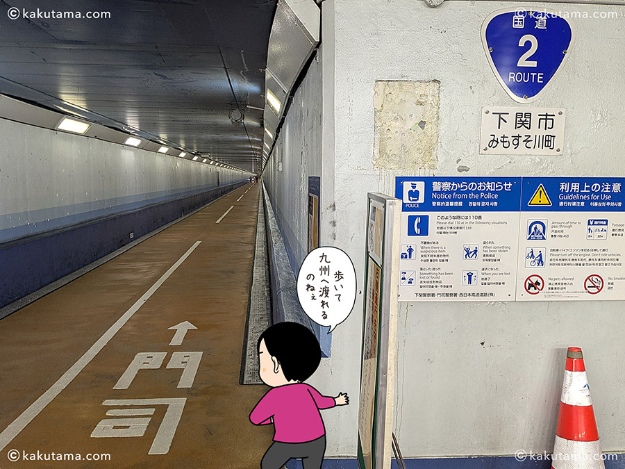 関門トンネルの人道の写真
