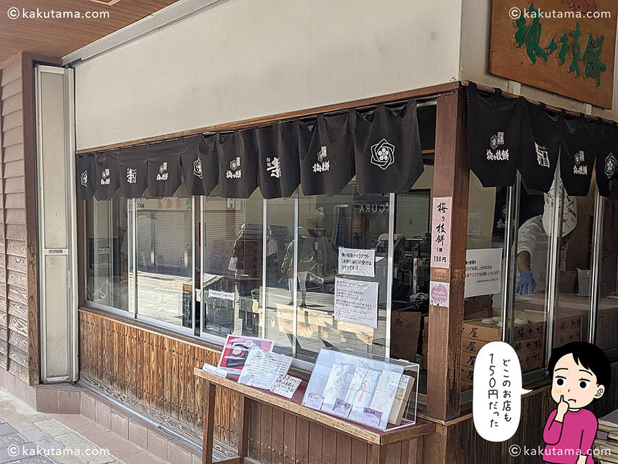 梅ヶ枝餅を売っているお店の写真