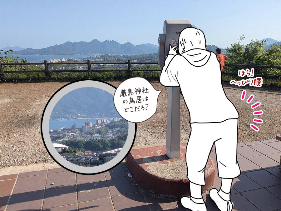 宮島SAにある望遠鏡で厳島神社を探すイラスト