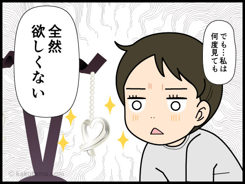 ブランド物の魅力に目覚めたくない主婦の4コマ漫画