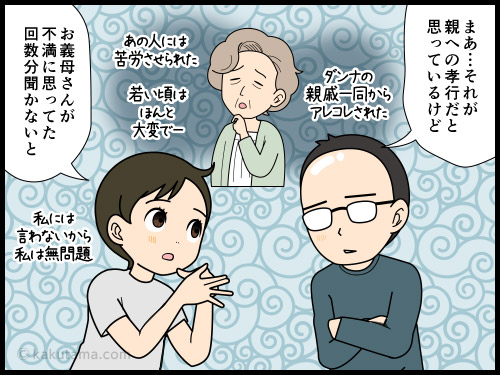 お義母さんの愚痴はいくらでも聞いてあげようと思う子どもの4コマ漫画