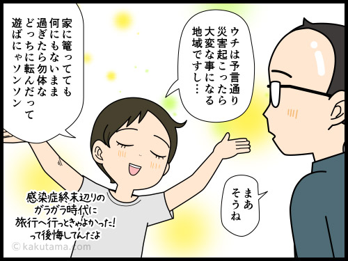 予言を信じて引きこもるより、どんどん旅行に出たい中年の4コマ漫画