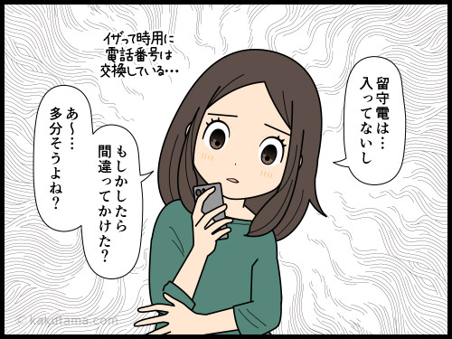 職場の人からの着信履歴が非常に気になる派遣社員の4コマ漫画