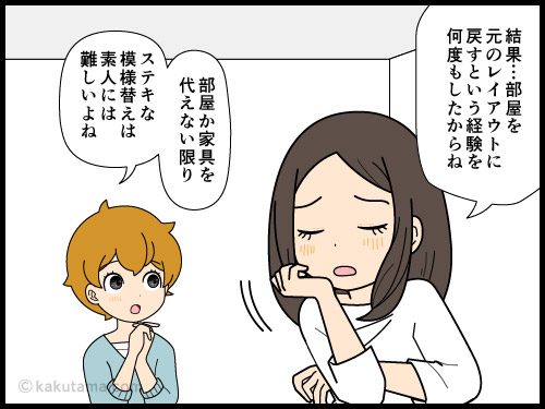 もう夜中に思いつきで部屋の模様替えができる年ではなくなっと感じるアラフォー独身女性の4コマ漫画