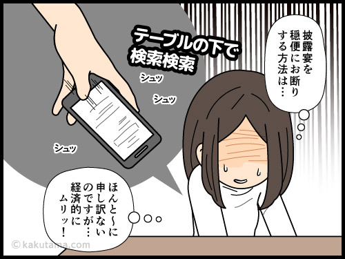交流のない人に披露宴に呼ばれて困るアラフォー独身女性の4コマ漫画