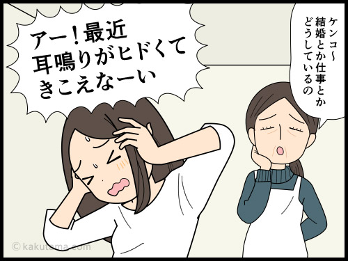 実家で耳の痛いことを言われるが、生前贈与の話だけはちゃんと聞きたい中年の4コマ漫画