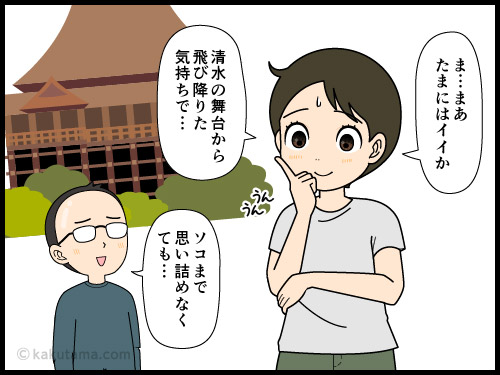 たまには贅沢をしてもいいんじゃないかと思う中年夫婦の4コマ漫画
