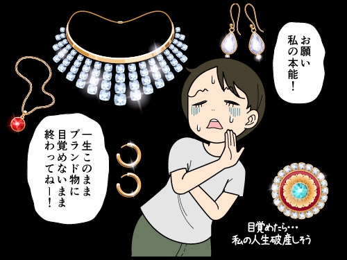 ブランド物の魅力に目覚めたくない主婦の4コマ漫画