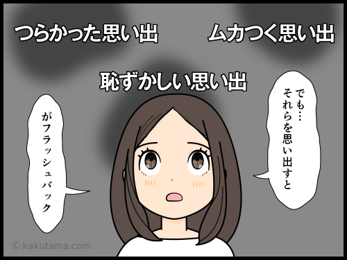 自分を成長させる思い出だけど、思い出したくないと思う派遣社員の4コマ漫画
