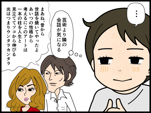 芸術を楽しむのは難しいなと思う4コマ漫画