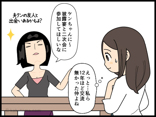 交流のない人に披露宴に呼ばれて困るアラフォー独身女性の4コマ漫画