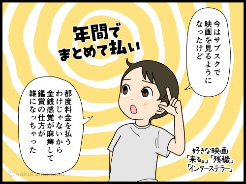 サブスクで映画を見るのが雑になったな…と思う4コマ漫画