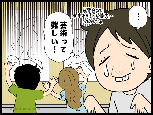 芸術を楽しむのは難しいなと思う4コマ漫画