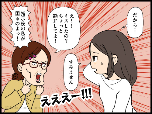 仕事でミスをしても怒られないことにチョット不安を感じる派遣社員の4コマ漫画
