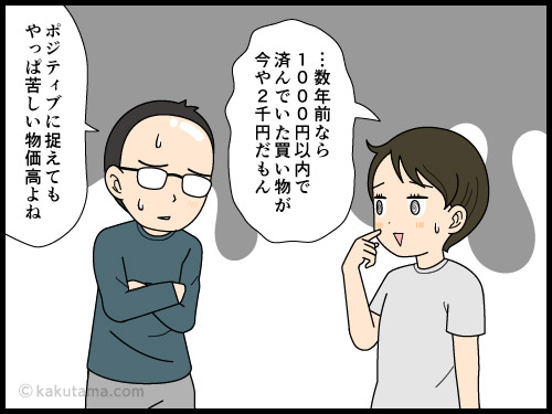 スーパーの駐車料金はかかるが、買い物の金額によって無料になるので物価高の今は余裕だと言う主婦の4コマ漫画