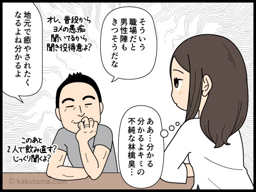 既婚男性からお誘いを受ける独身アラフォー女性の4コマ漫画