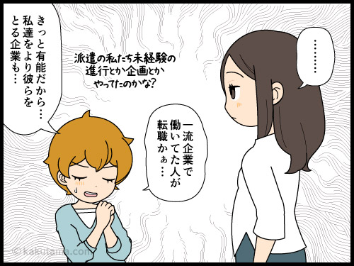 人員整理のニュースに怯える派遣社員の4コマ漫画
