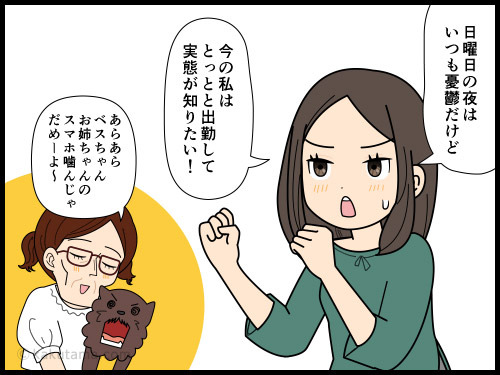 職場の人からの着信履歴が非常に気になる派遣社員の4コマ漫画