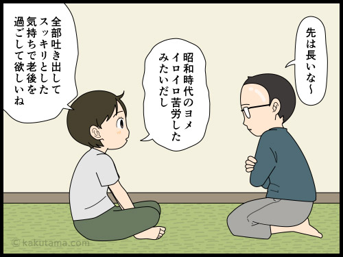 お義母さんの愚痴はいくらでも聞いてあげようと思う子どもの4コマ漫画