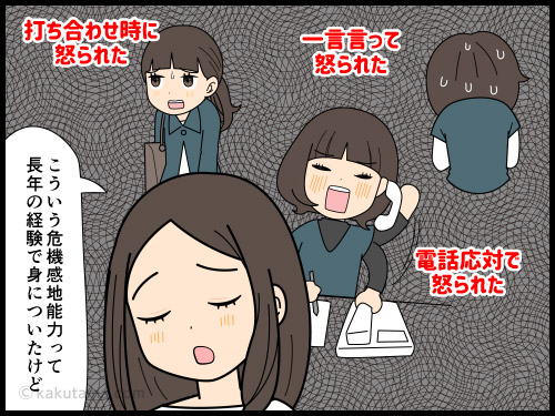 自分を成長させる思い出だけど、思い出したくないと思う派遣社員の4コマ漫画