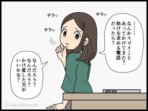 職場の人からの着信履歴が非常に気になる派遣社員の4コマ漫画