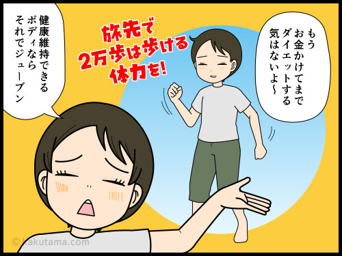 最近のダイエット広告に辟易している4コマ漫画