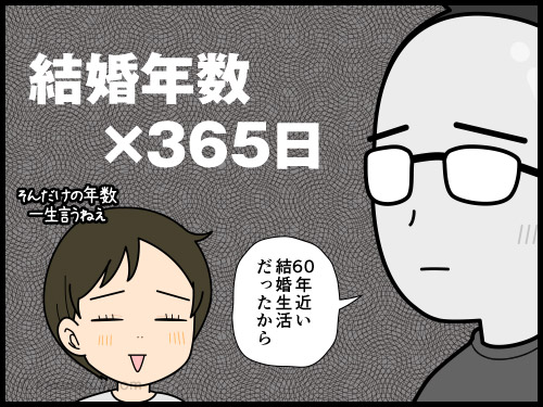お義母さんの愚痴はいくらでも聞いてあげようと思う子どもの4コマ漫画