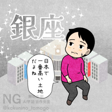 銀座の魅力がわからないイラスト