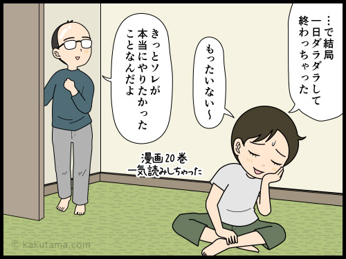 自分の深層尻はだらけたかったのかと気がつく主婦の4コマ漫画