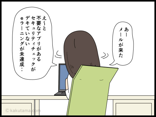 会社のPCに愛着がわかない派遣社員の4コマ漫画