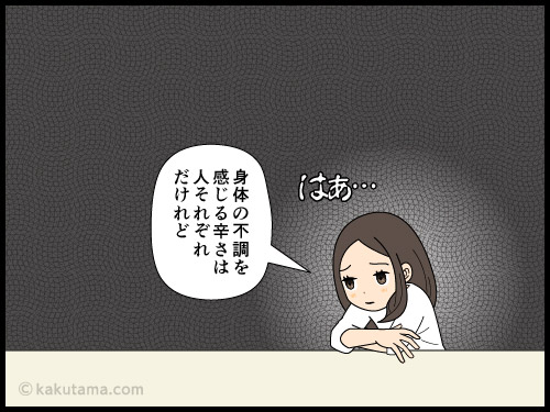 自分のダルさは他の人と比べると大した事ない？と思う女性の4コマ漫画