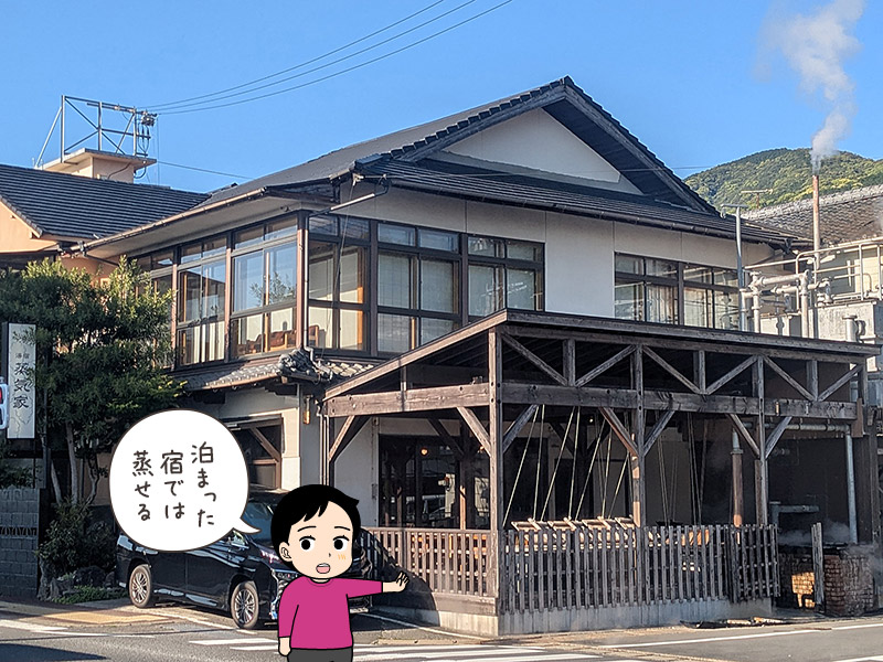 小浜温泉の宿「蒸気屋」の写真