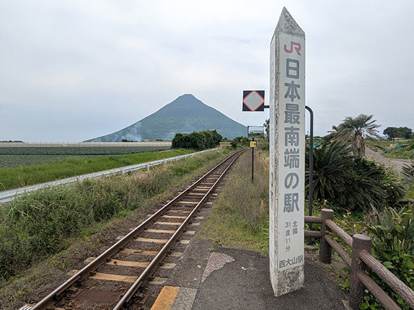 日本最南端駅、西大山駅の写真