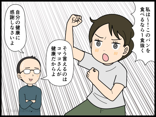 健康だからこそ味にうるさく言っていられると思う中年夫婦の4コマ漫画