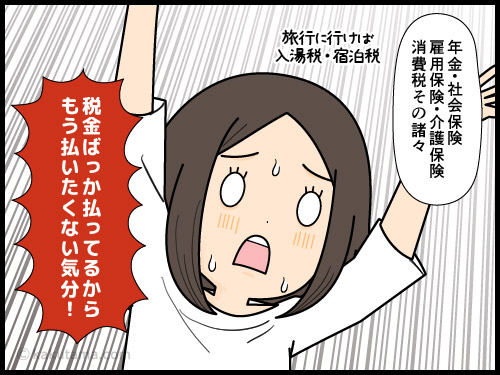 今年も来た住民税の金額にビビる派遣社員の4コマ漫画