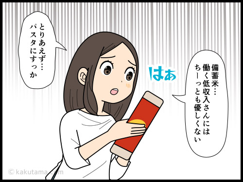 備蓄米が売っている時間帯にスーパーへ行けない派遣社員の4コマ漫画