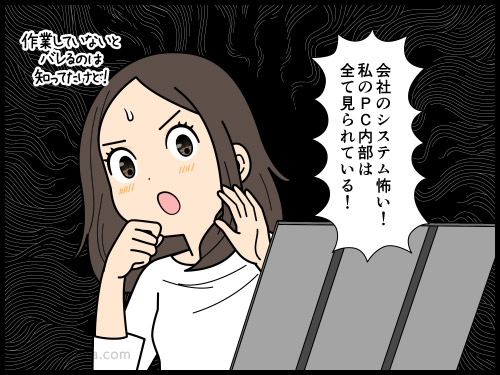 会社のPCに愛着がわかない派遣社員の4コマ漫画
