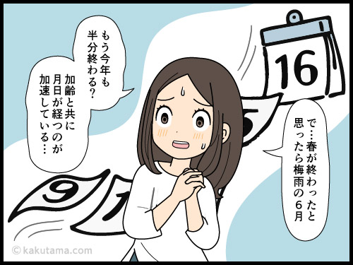 月日も季節も早すぎると感じる派遣社員の4コマ漫画