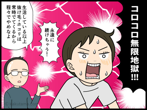 無限にコロコロをかけてしまう主婦の4コマ漫画