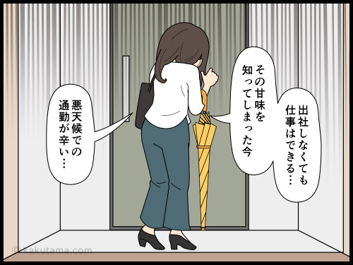 雨の日の通勤が嫌で仕方ない派遣社員の4コマ漫画