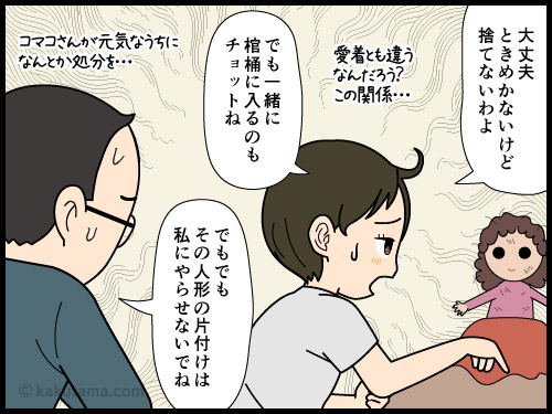 ときめかないけれど、捨てられない物がたくさんある中年の4コマ漫画