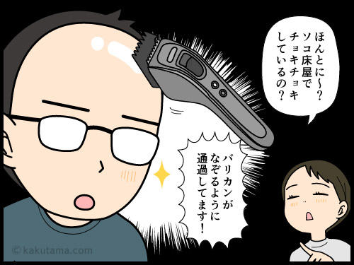 薄毛だが、ちゃんと散髪されているという男性の4コマ漫画