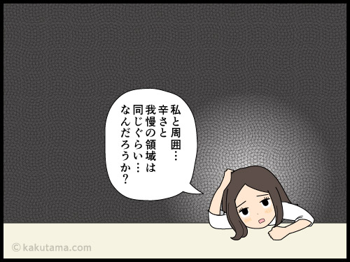 自分のダルさは他の人と比べると大した事ない？と思う女性の4コマ漫画