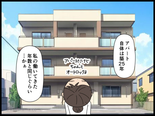 自分の勤続年数とアパートの築年数を比べる派遣社員の4コマ漫画