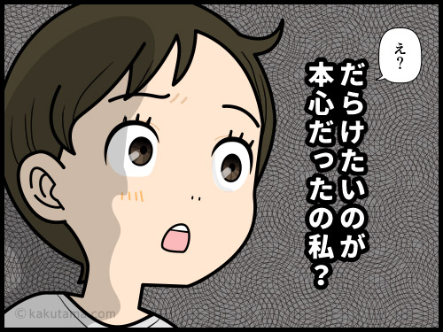 自分の深層尻はだらけたかったのかと気がつく主婦の4コマ漫画