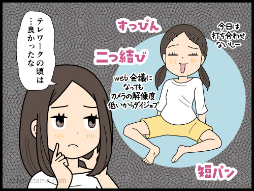 テレワークの頃の方が効率が良かったな…と思う派遣社員の4コマ漫画